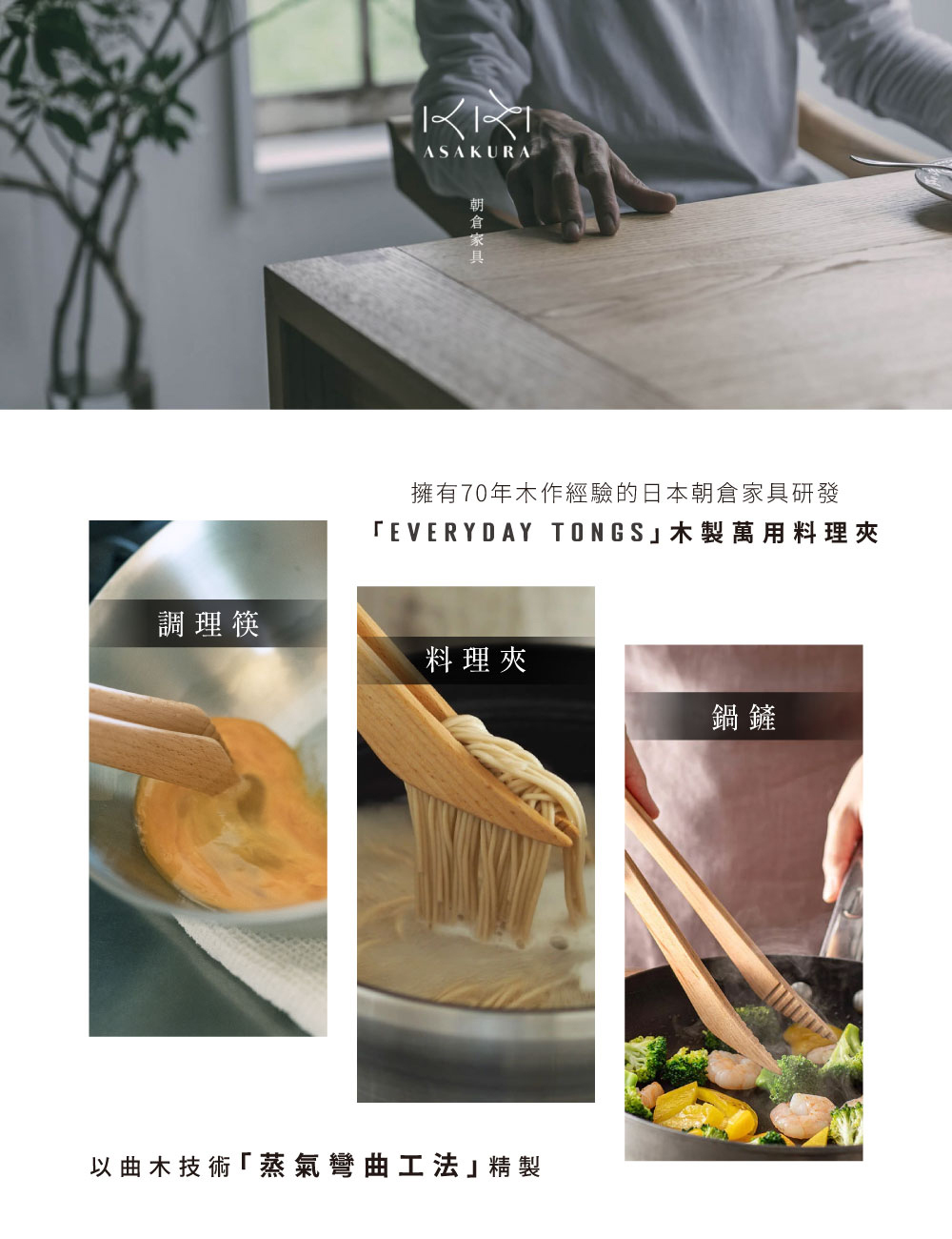 《朝倉家具》日本製山毛櫸木料理夾