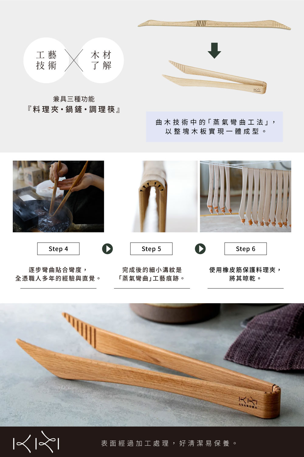 《朝倉家具》日本製山毛櫸木料理夾