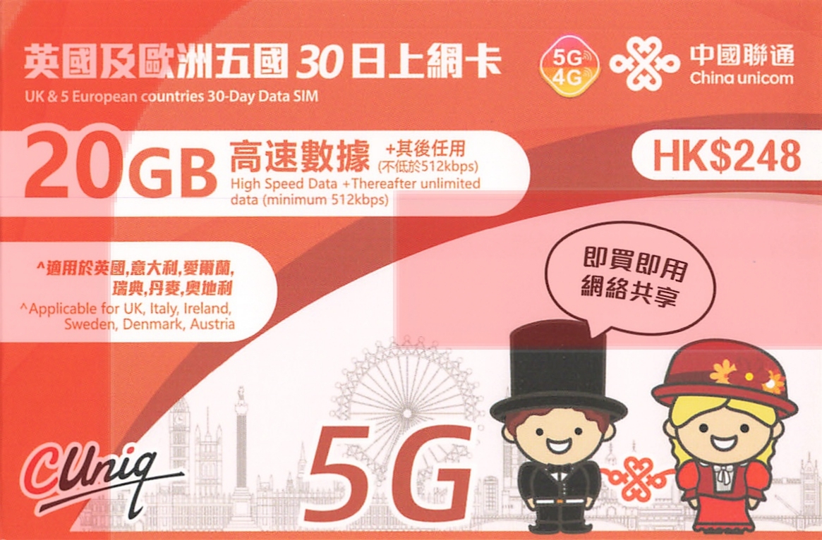 中國聯通【英國及歐洲五國】30日 20GB 5G/4G 上網卡｜跨國旅遊數據卡 SIM 咭
