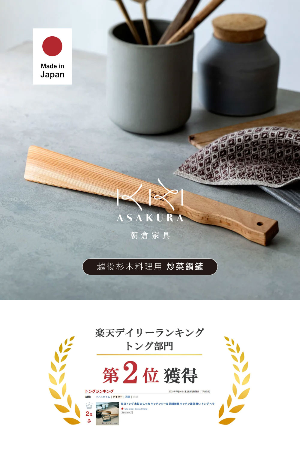 《朝倉家具》日本製越後杉木料理用炒菜鍋鏟