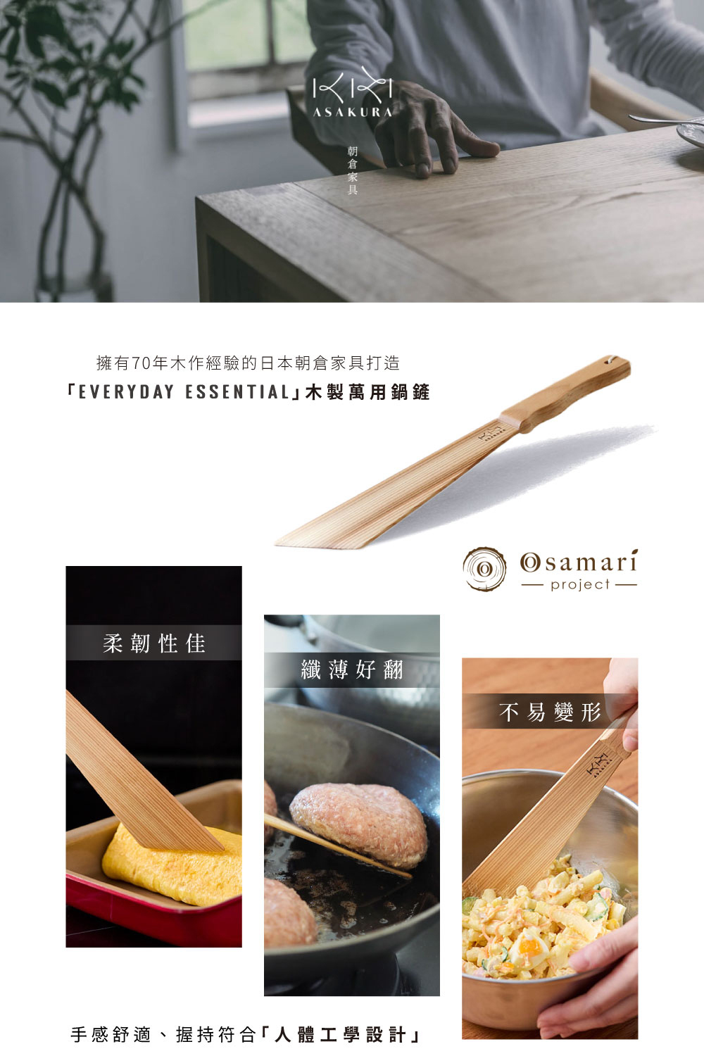 《朝倉家具》日本製越後杉木料理用炒菜鍋鏟