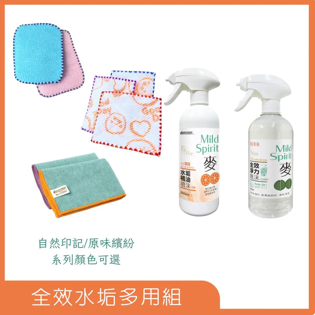 全效水垢多用組