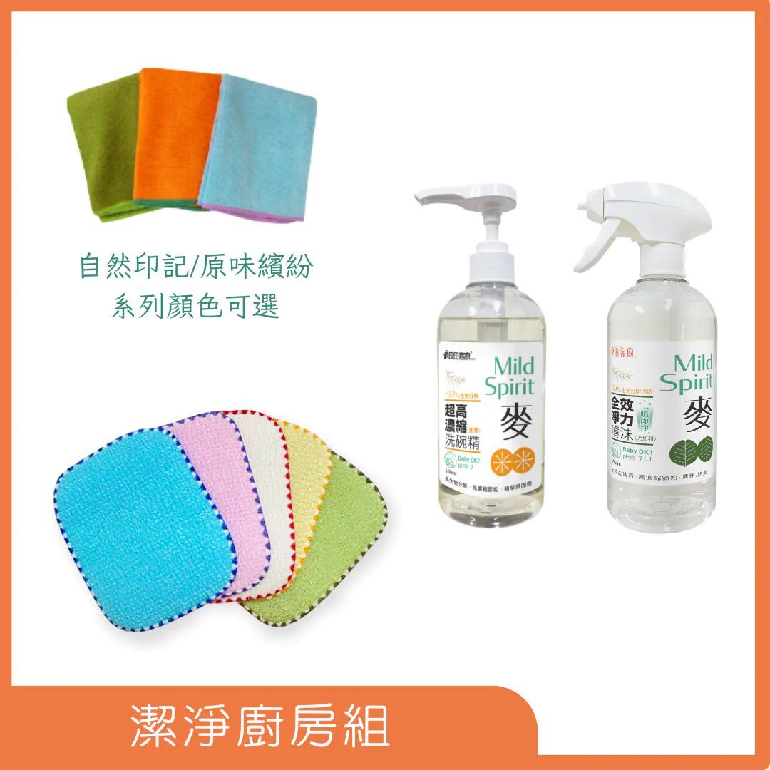 潔淨廚房組