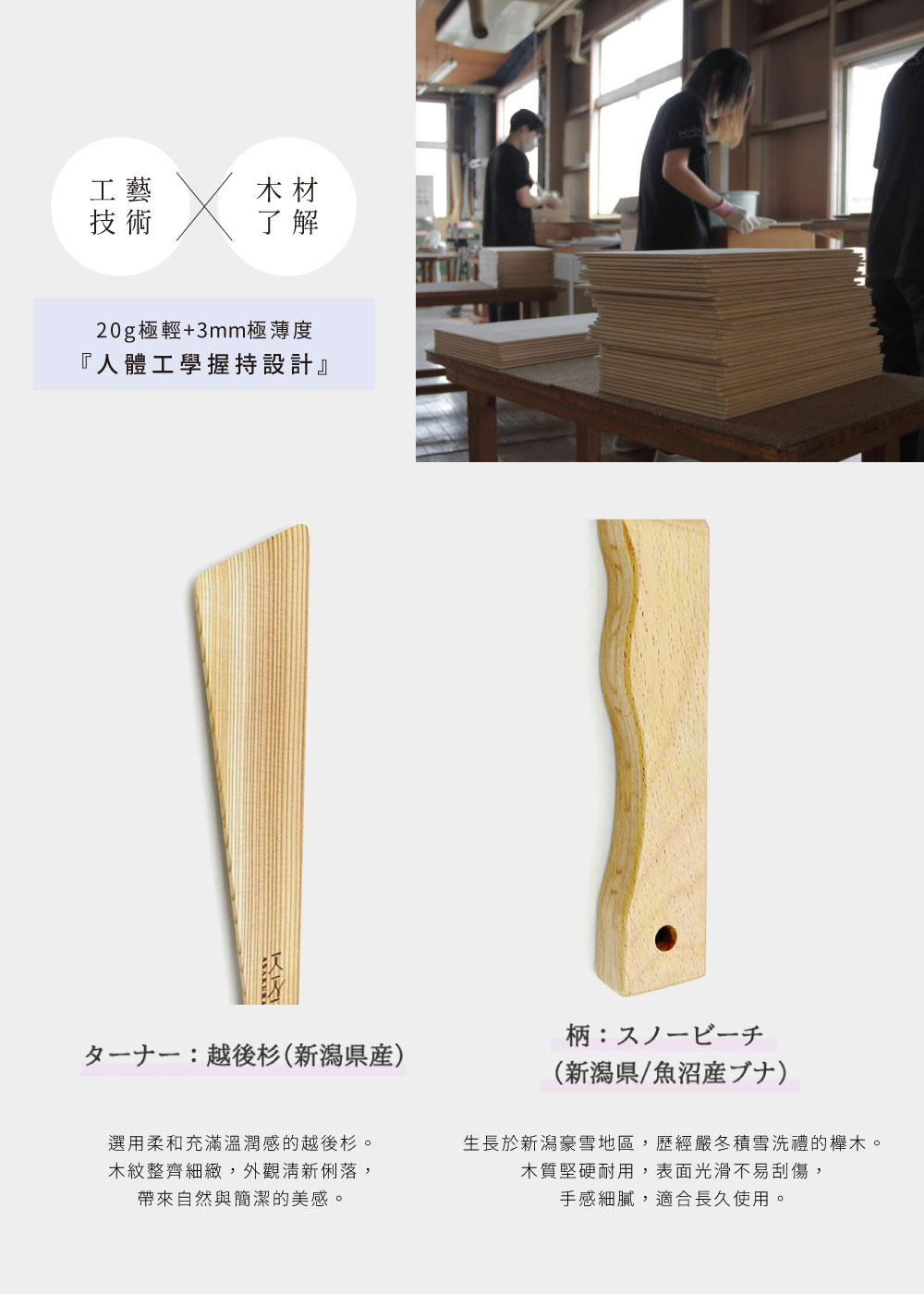 《朝倉家具》日本製越後杉木料理用炒菜鍋鏟