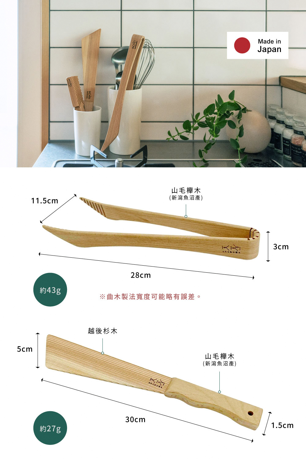 《朝倉家具》日本製越後杉木料理用炒菜鍋鏟