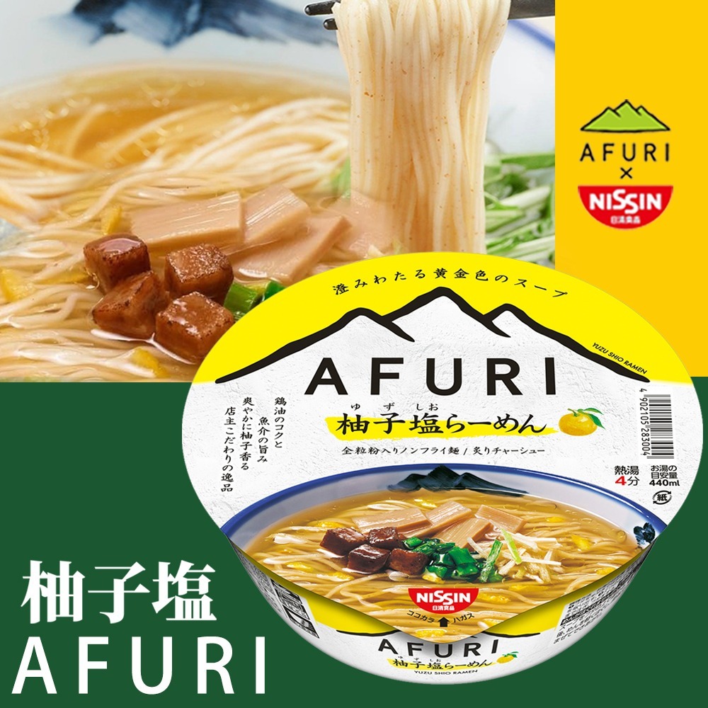 日本即時連線 |日清 AFURI 柚子鹽拉麵 碗裝泡麵