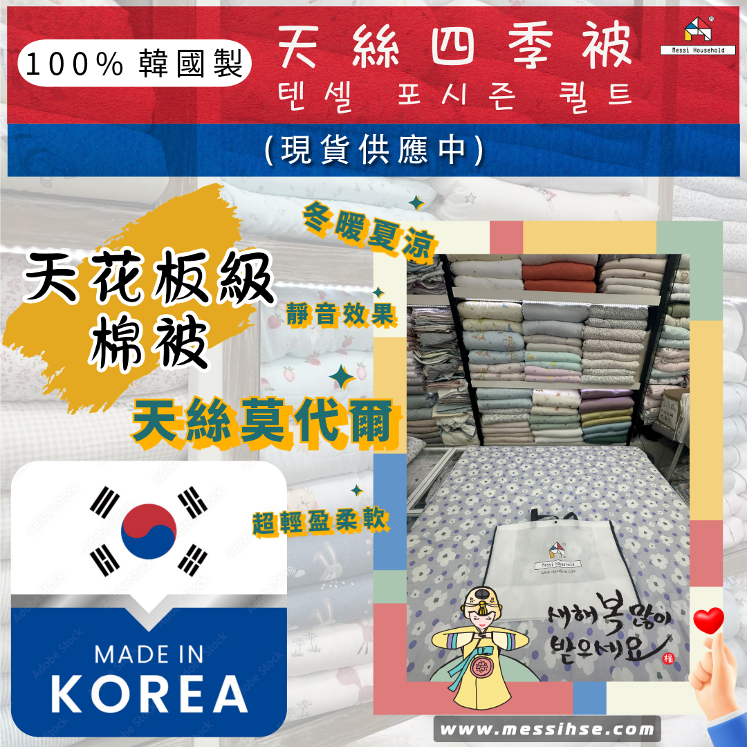 韓國棉被