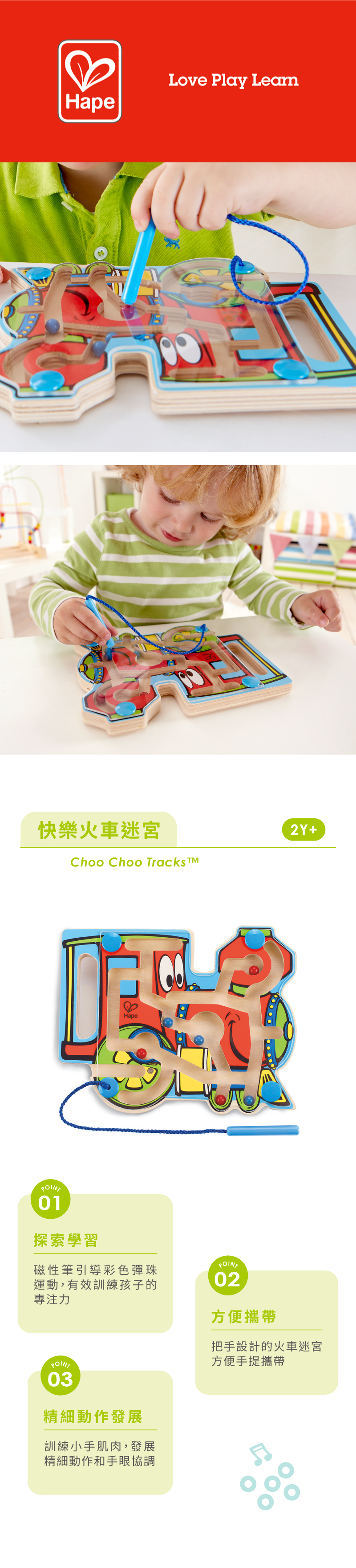 德國Hape 快樂火車迷宮