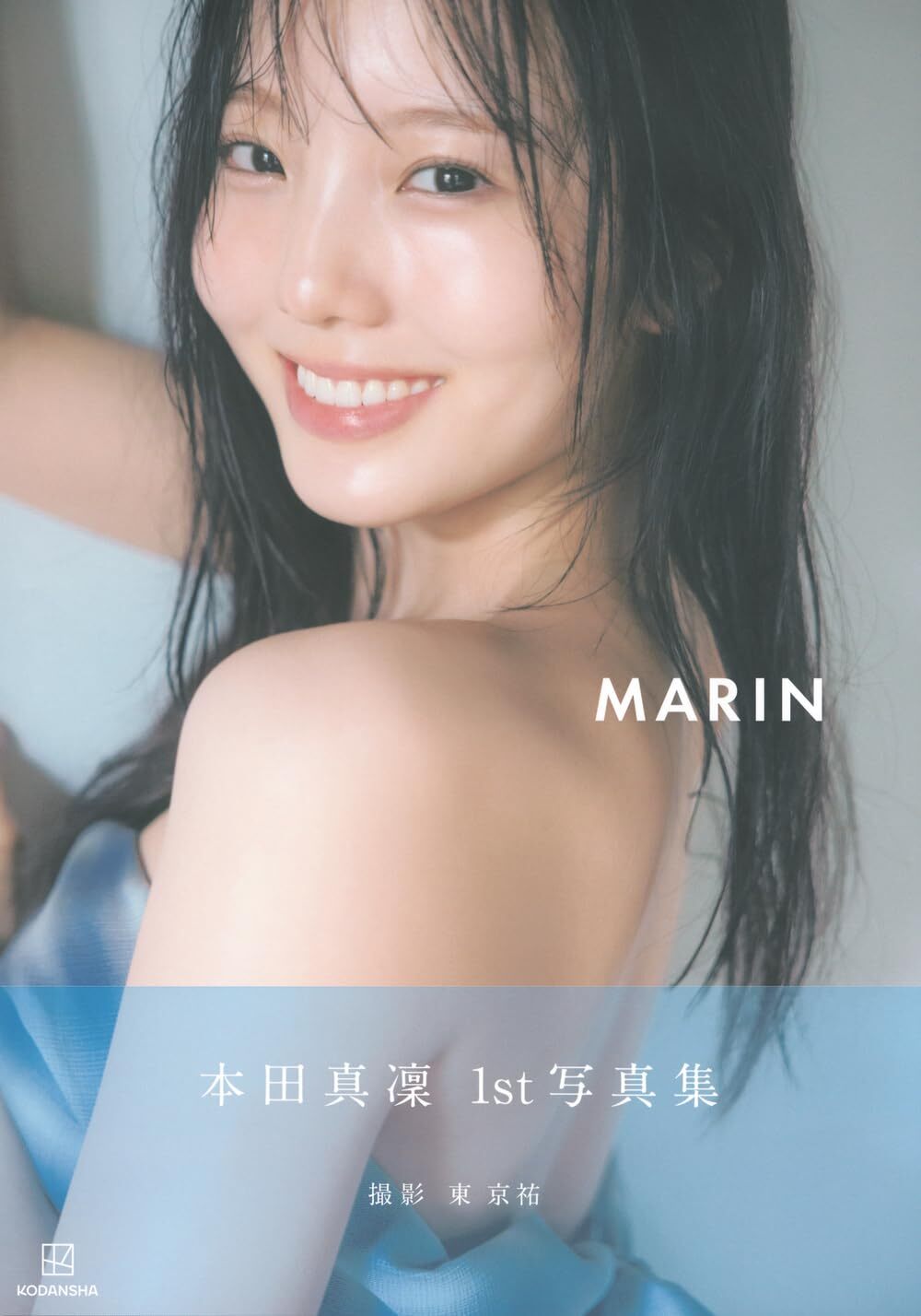 本田真凜1st写真集 MARIN 直筆サイン本 本田真凜さん直筆サイン本！】本田真凜1st 写真集 MARIN : 大垣書店