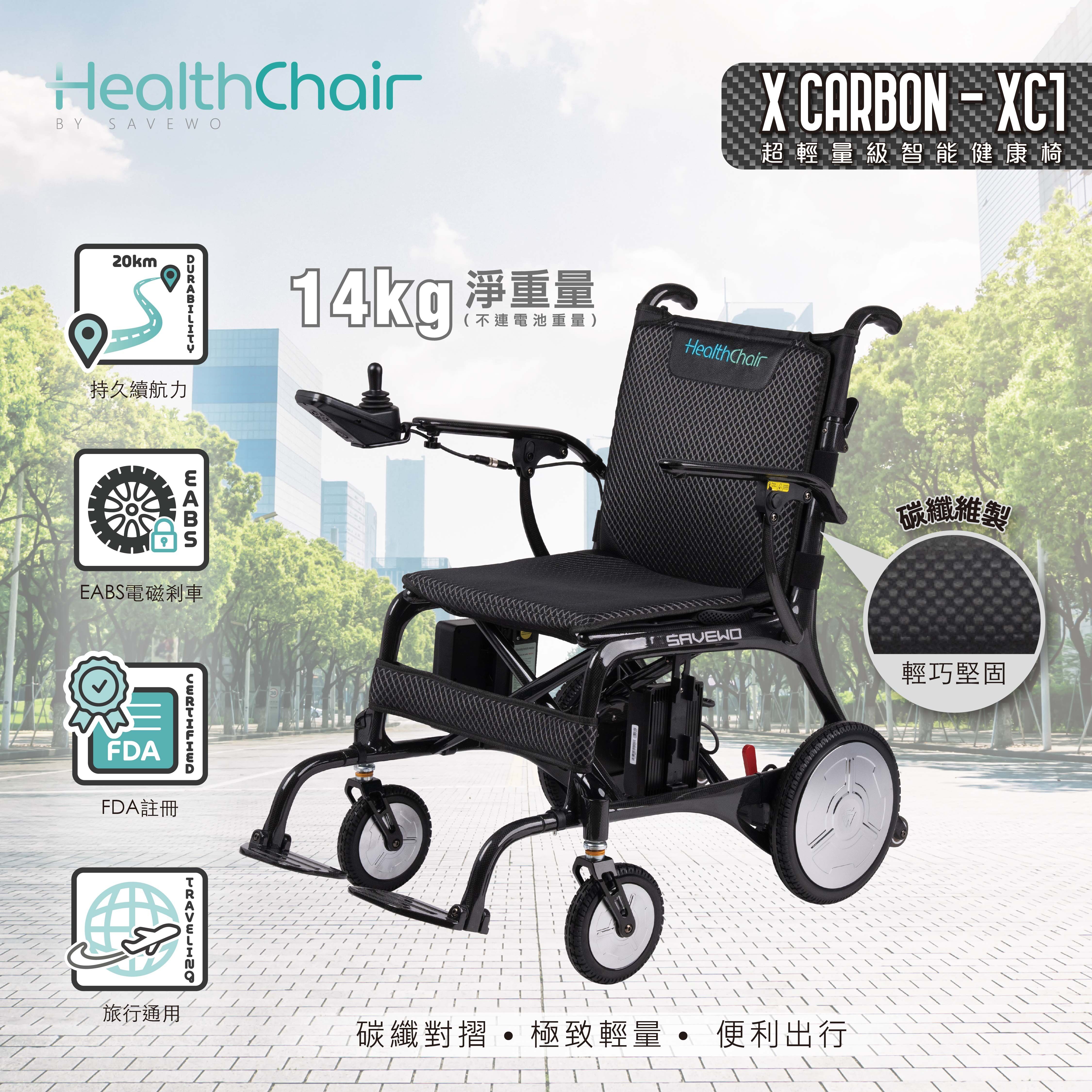 HealthChair 智能電動輪椅