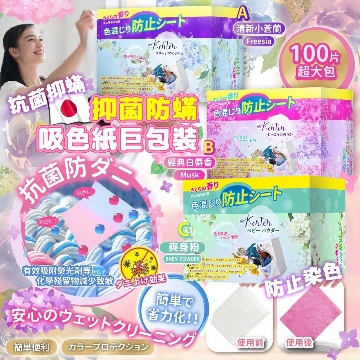 日本抑菌防蟎吸色紙巨包裝 1包100片