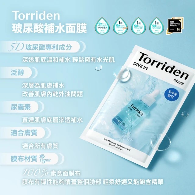 現貨 韓國 Torriden 面膜 積雪草面膜 玻尿酸面膜 保濕面膜 維他命提亮面膜 單片