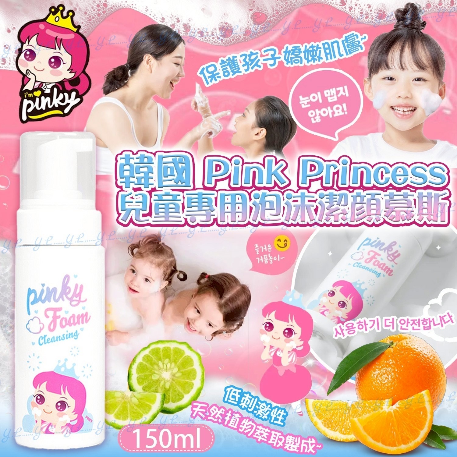 韓國Pink Princess兒童專用泡沫潔顏慕斯150ml