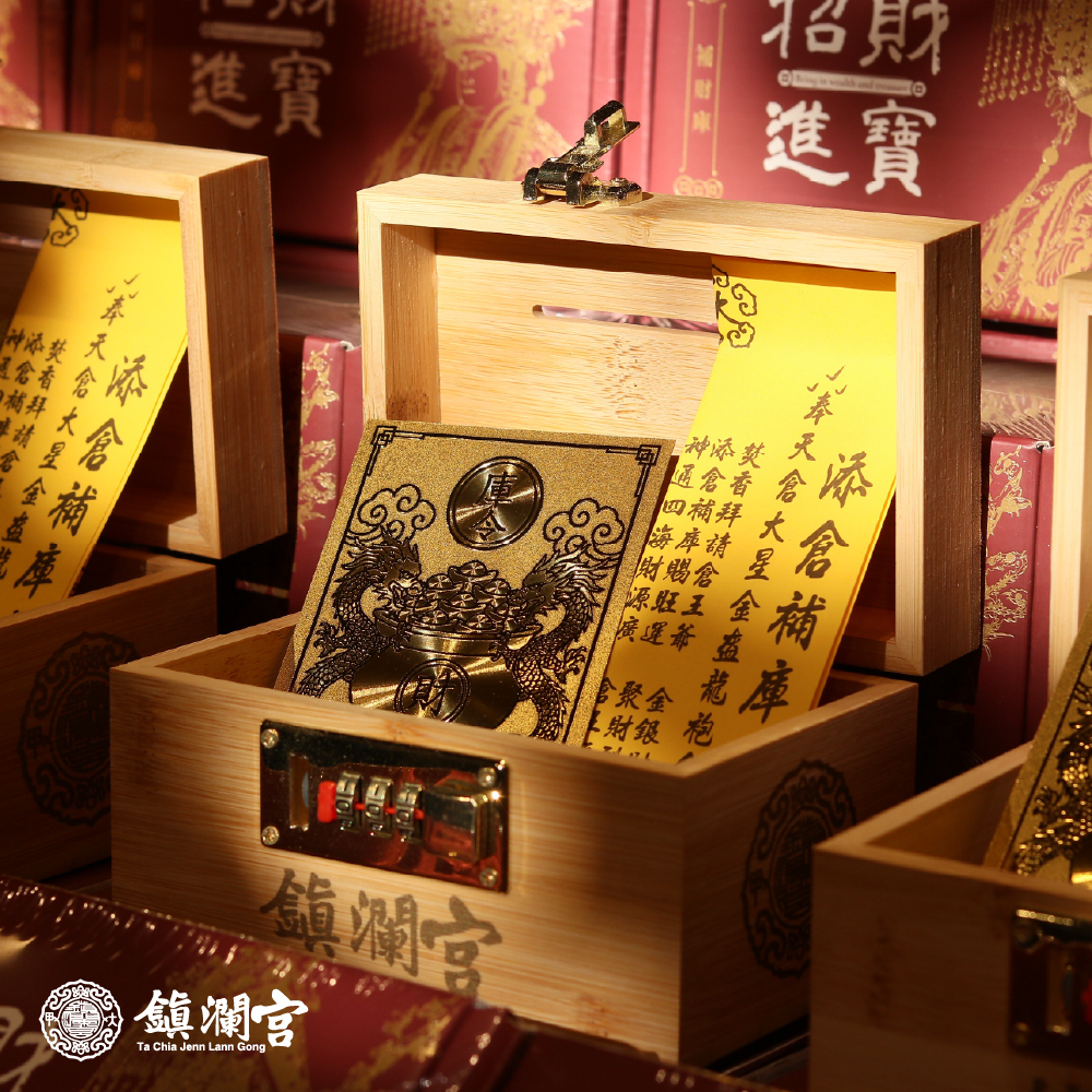 財寶滿溢財寶箱｜招財補庫｜財源滾滾｜過爐加持｜聚財【鎮瀾宮】
