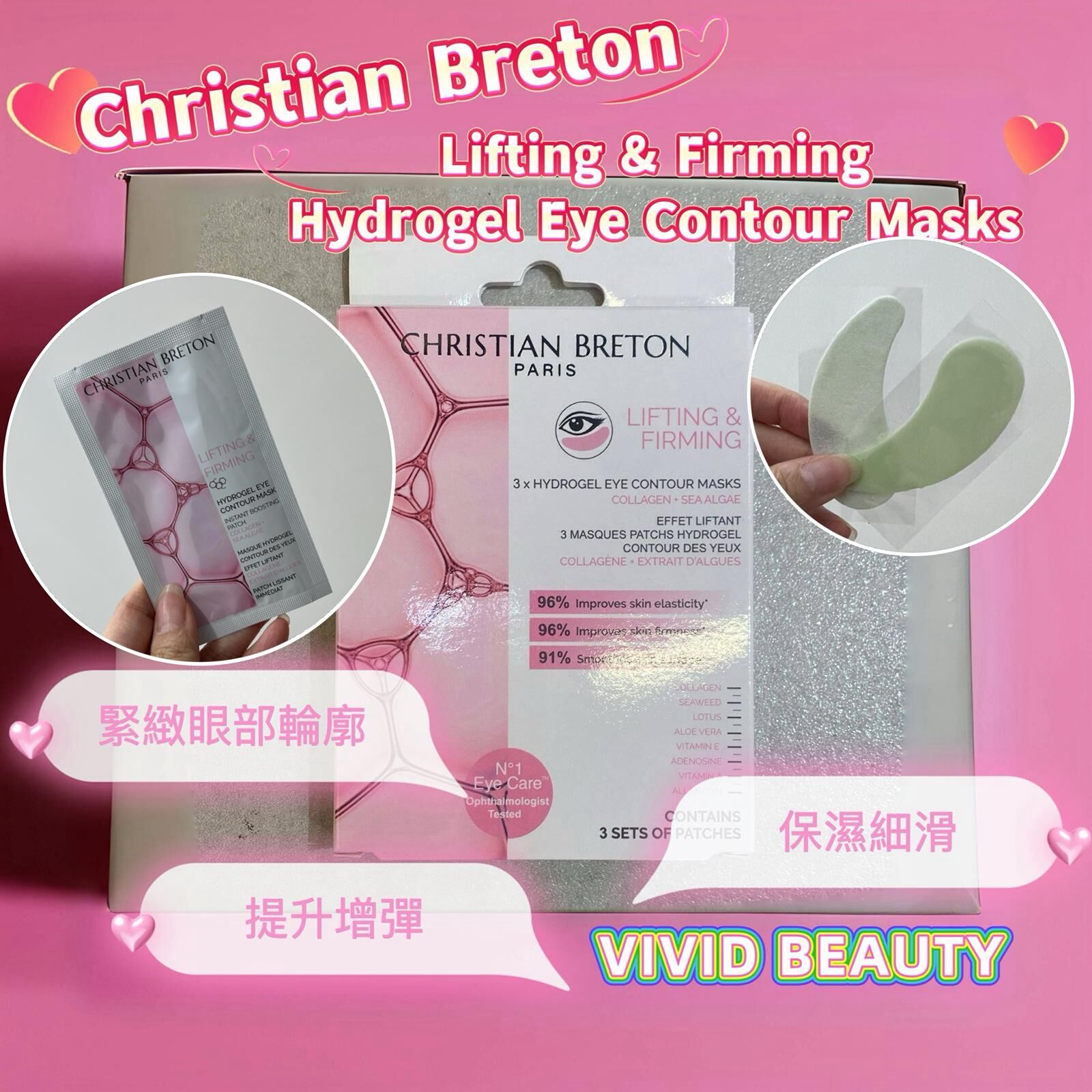 法國🇫🇷💕CHRISTIAN BRETON Lifting & Firming Hydrogel Eye Contour Masks - 3對