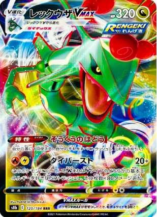 POKEMON JAPANESE S8B 120/184 RRR