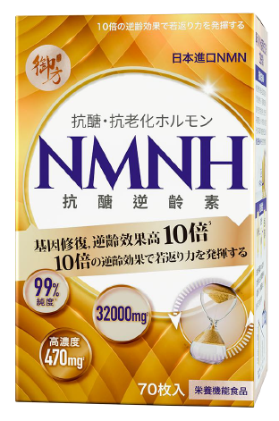 EG250919-M1-御方正品 NMNH降醣逆齡素 70粒 (Exp 2027年)