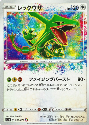 POKEMON JAPANESE S3A 056/076 A