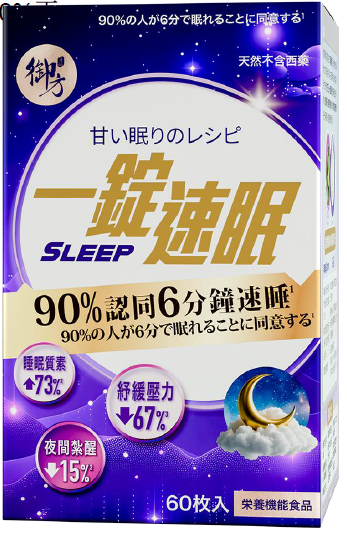 EG250919-M4-御方正品 一錠速眠60粒(EXP 2028年)