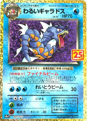 POKEMON JAPANESE S8A-P 005/025