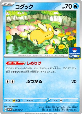POKEMON JAPANESE PROMO 262/SV-P