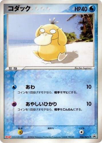 POKEMON JAPANESE PROMO 056/ADV-P