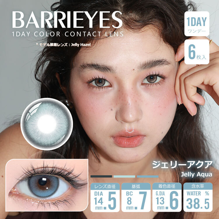 [日]BARRIEYES 1 day - Jelly 日拋彩妝隱形眼鏡｜每盒6片