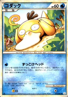 POKEMON JAPANESE L3 015/080