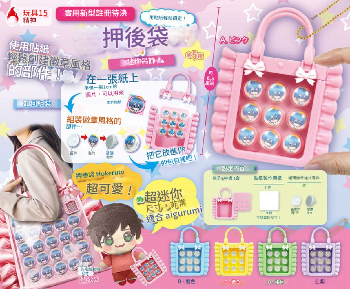 推活 實用! 迷你痛包 粉紅/藍/黃/綠/紫