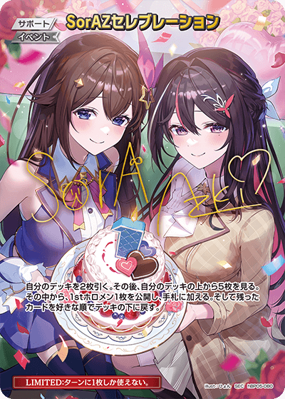 【hBP05-080 SEC】SorAZセレブレーション(パラレル/サイン)