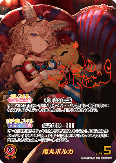 【hBP05-003 SEC】尾丸ポルカ(パラレル/サイン)