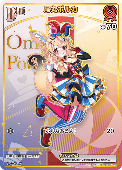 【hBP01-068 HR】尾丸ポルカ(パラレル/HR)