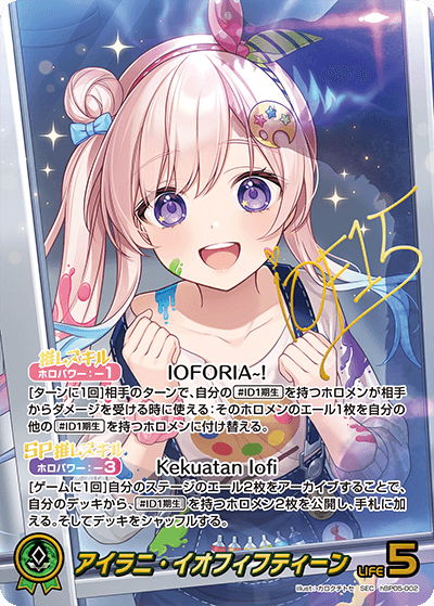 【hBP05-002 SEC】アイラニ・イオフィフティーン(パラレル/サイン)