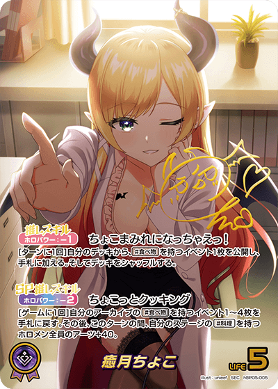 【hBP05-005 SEC】癒月ちょこ(パラレル/サイン)