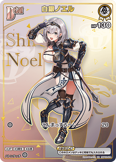 【hBP02-014 HR】白銀ノエル(パラレル/HR)