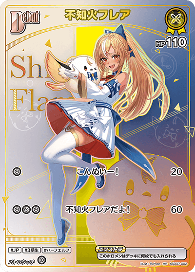 【hSD07-002 HR】不知火フレア(パラレル/HR)