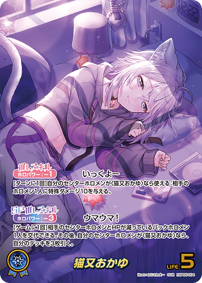 【hBP05-004 OUR】猫又おかゆ(パラレル)