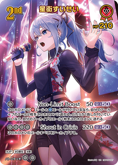 【hBP05-037 UR】星街すいせい(パラレル)