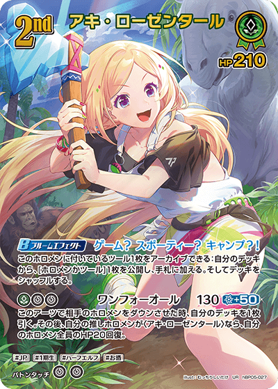 【hBP05-027 UR】アキ・ローゼンタール(パラレル)