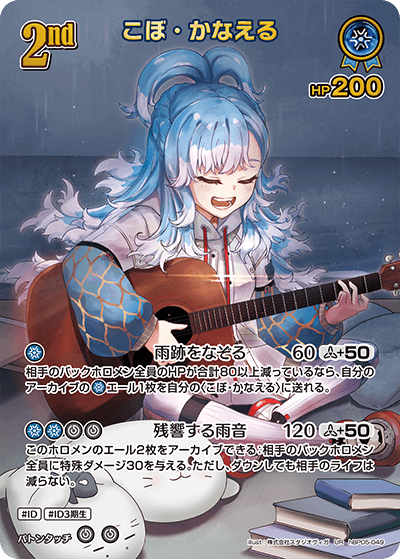 【hBP05-049 UR】こぼ・かなえる(パラレル)