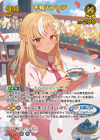 【hBP05-067 UR】不知火フレア(パラレル)