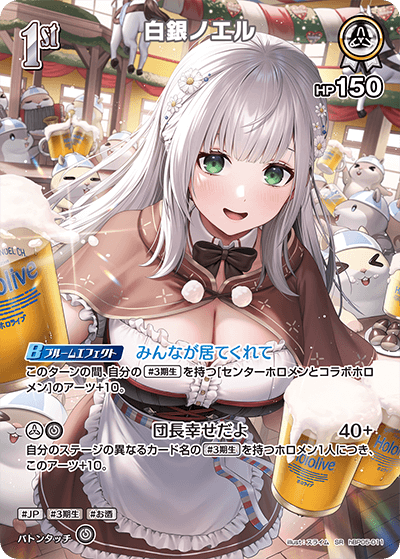 【hBP05-011 SR】白銀ノエル(パラレル)