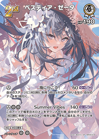 【hBP05-018 SR】ベスティア・ゼータ(パラレル)