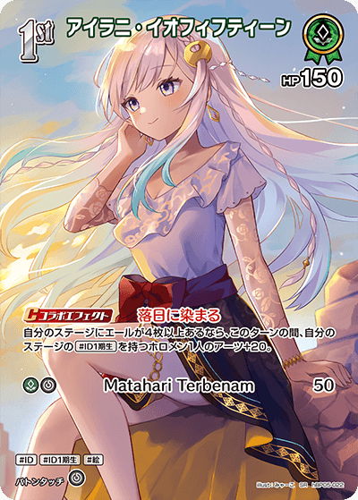 【hBP05-022 SR】アイラニ・イオフィフティーン(パラレル)