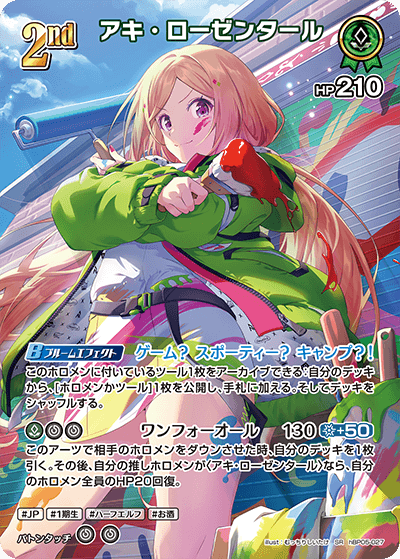 【hBP05-027 SR】アキ・ローゼンタール(パラレル)