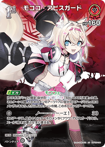 【hBP05-038 SR】モココ・アビスガード(パラレル)