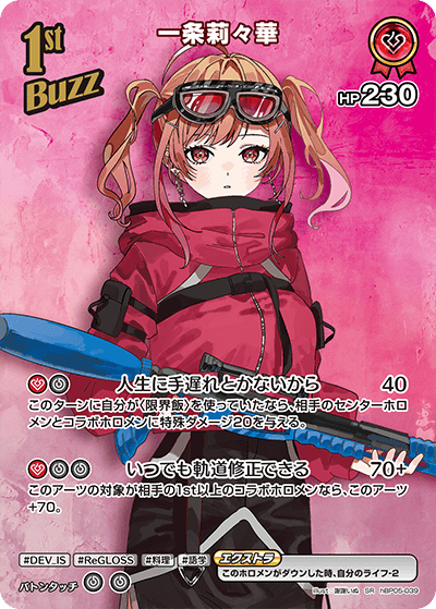 【hBP05-039 SR】一条莉々華(パラレル)