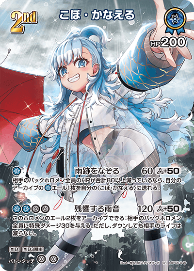 【hBP05-049 SR】こぼ・かなえる(パラレル)