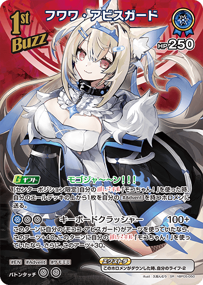 【hBP05-050 SR】フワワ・アビスガード(パラレル)