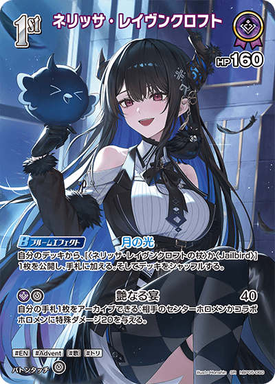 【hBP05-060 SR】ネリッサ・レイヴンクロフト(パラレル)